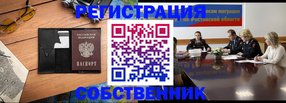 временная прописка в Черкесске