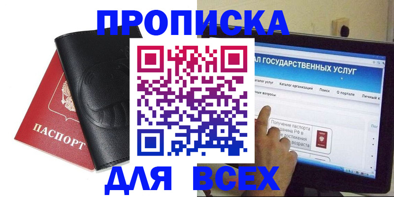 прописка для кредита в Черкесске